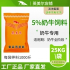 5%奶牛复合预混料饲料 奶牛饲料 奶牛预混料  厂家直发