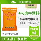 4%肉牛专用复合预混料饲料 架子牛预混料 小牛预混料 厂家直发