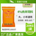 4%肉羊通用复合预混料饲料  大羊小羊预混料羔羊饲料 肉羊饲料 肉羊饲料