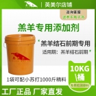 羊专用添加剂饲料 肉羊羔羊饲料添加剂 小比例添加