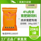 4%育肥肉羊专用预混料饲料  肉羊饲料 肉羊预混料 育肥羊饲料 饲料添加剂 厂家直销