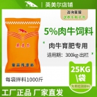 5%肉牛专用复合预混料饲料 肉牛预混料 厂家直发