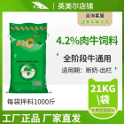 B2C安猛长肉牛专用复合预混料饲料 厂家直发 牛预混料 肉牛预混料 长得快买50赠10 厂家直发