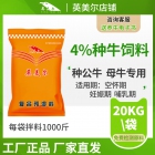 英美尔4%种牛饲料 母牛饲料 种牛饲料配方 添加剂 母牛预混料  厂家直发