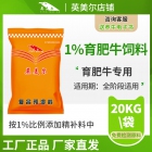 1%肉牛预混料 饲料场、养殖场专用核心料 长得快 肉牛核心料 肉牛核心饲料预混料 厂家直发