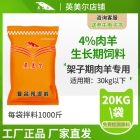 4%肉羊生长期专用促生长预混料饲料 羔羊羊羔促生长预混合饲料 长得快 厂家直销