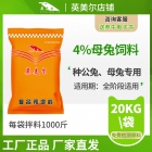 4%母兔种兔专用预混料饲料 母兔预混料 种兔预混料 兔饲料配方 兔子饲料 厂家直销