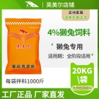 4%獭兔预混料饲料、长毛兔预混料饲料、毛兔预混料 兔饲料配方 兔子饲料 厂家直销