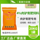 肉驴快长素-4%肉驴预混料饲料 肉驴饲料 肉驴预混料