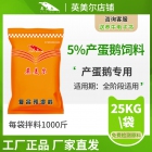 5%产蛋鹅预混料-蛋鹅饲料 添加剂 蛋鹅预混料 生长期产蛋期饲料 英美尔