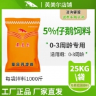 5%仔鹅复合预混料 小鹅饲料 料精 