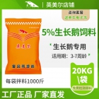 5%生长鹅复合预混料饲料 鹅促生长饲料 料精