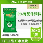 英美尔牛生命密码-4%育肥牛预混料肉牛饲料添加剂